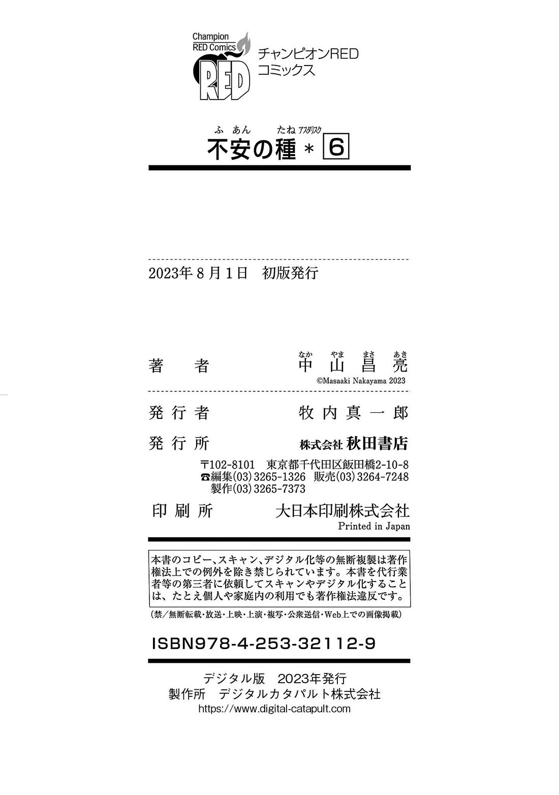 Fuan no Tane Asterisk Chapter 189.5 page 6 - Chapter 189.5: Omake