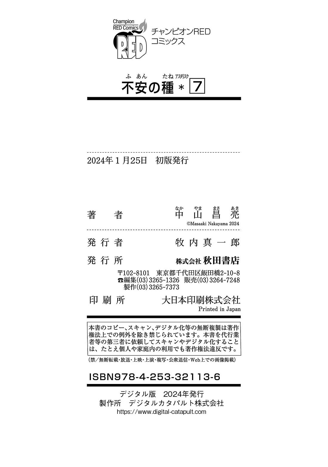 Fuan no Tane Asterisk Chapter 215.5 page 7 - Chapter 215.5: Omake