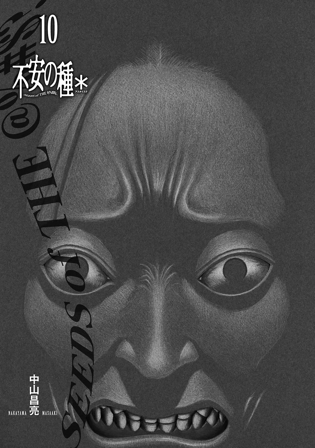 Fuan no Tane Asterisk Chapter 268 page 2 - Chapter 268: Γ067 Beckoning Man