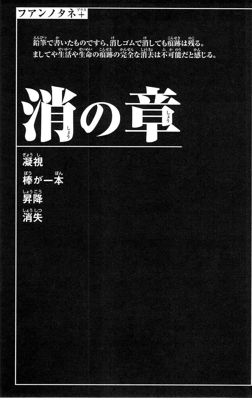 Fuan no Tane Plus Chapter 104 page 4 - Chapter 104: Creeper
