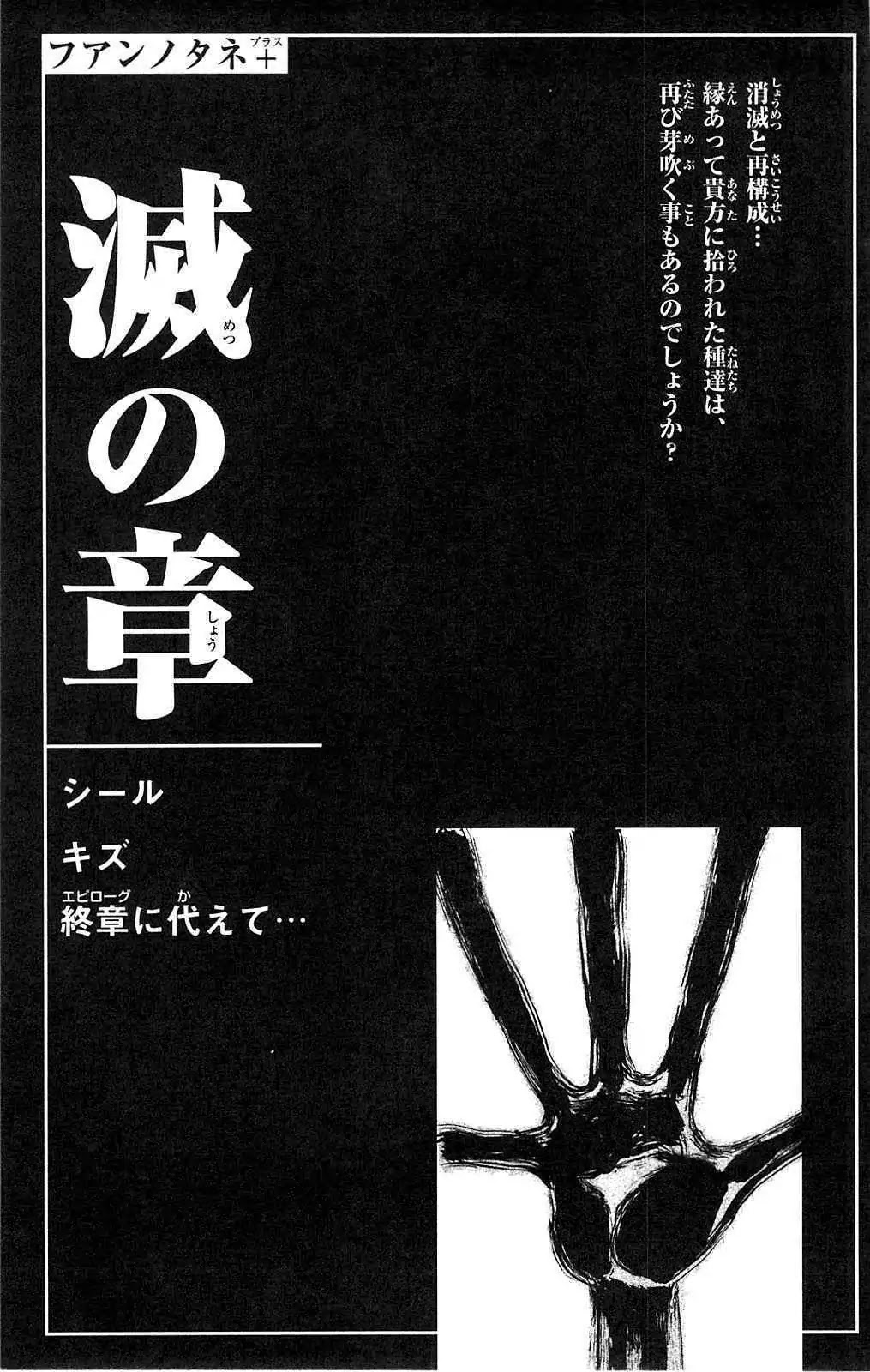 Fuan no Tane Plus Chapter 108 page 13 - Chapter 108: Vanishing