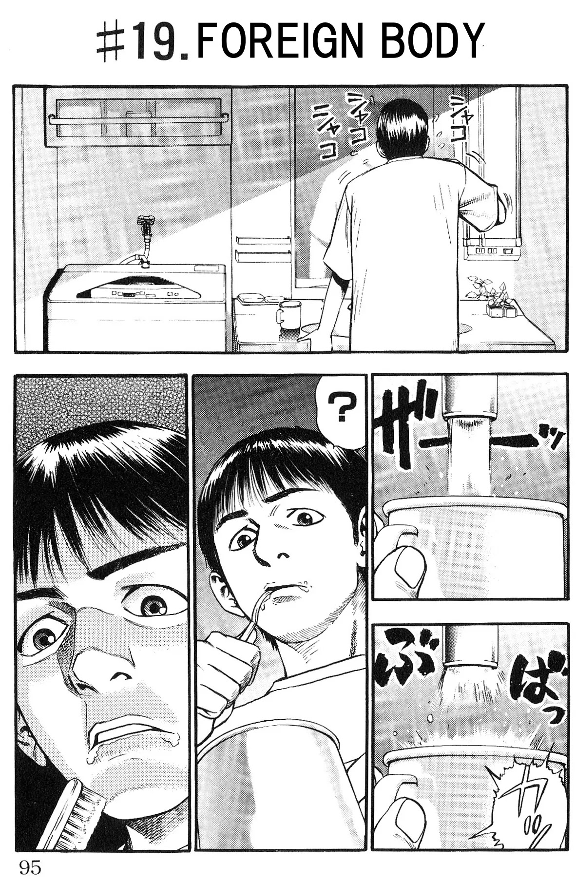 Fuan no Tane Plus Chapter 19 page 1 - Chapter 19