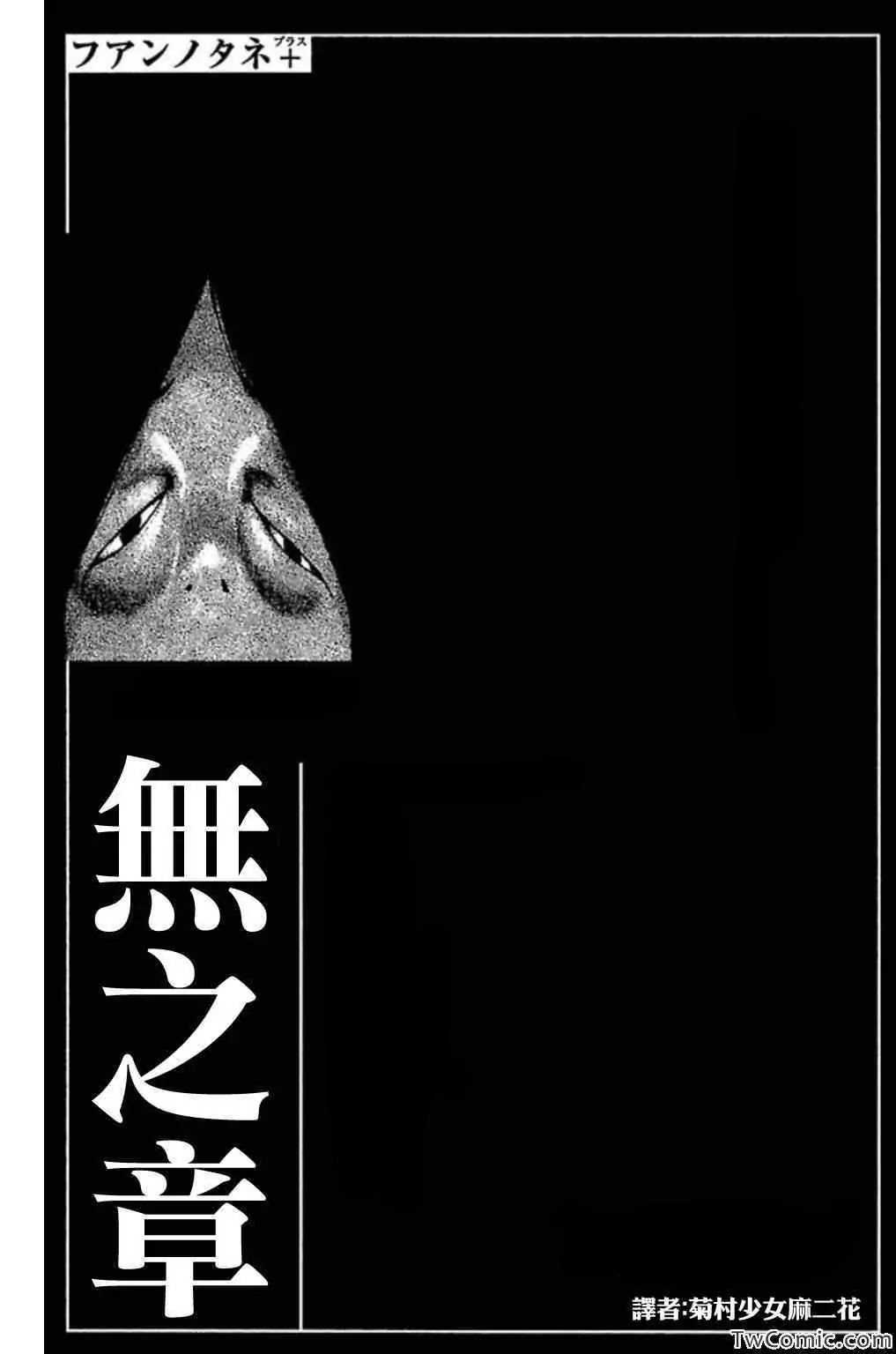 Fuan no Tane Plus Chapter 46 page 1 - Chapter 46: Noburou-kun at Camp