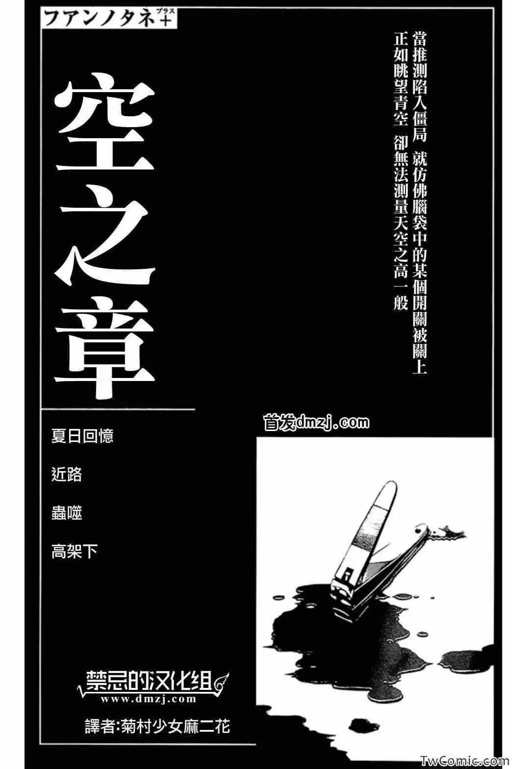 Fuan no Tane Plus Chapter 62 page 1 - Chapter 62: Summertime Memories