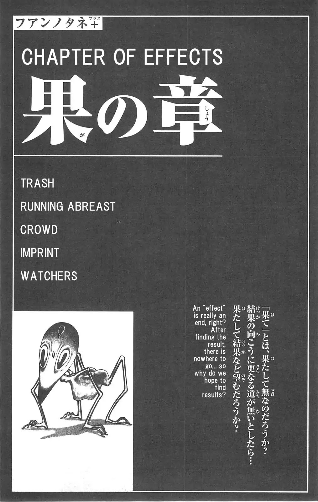 Fuan no Tane Plus Chapter 72 page 1 - Chapter 72: Trash