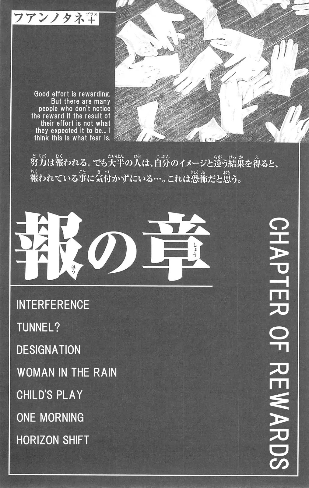 Fuan no Tane Plus Chapter 83 page 1 - Chapter 83 : Interference