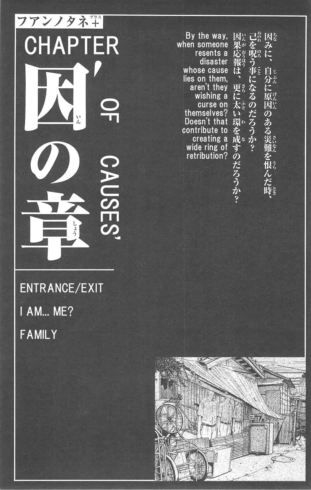 Fuan no Tane Plus Chapter 90 page 1 - Chapter 90: Entrance/Exit