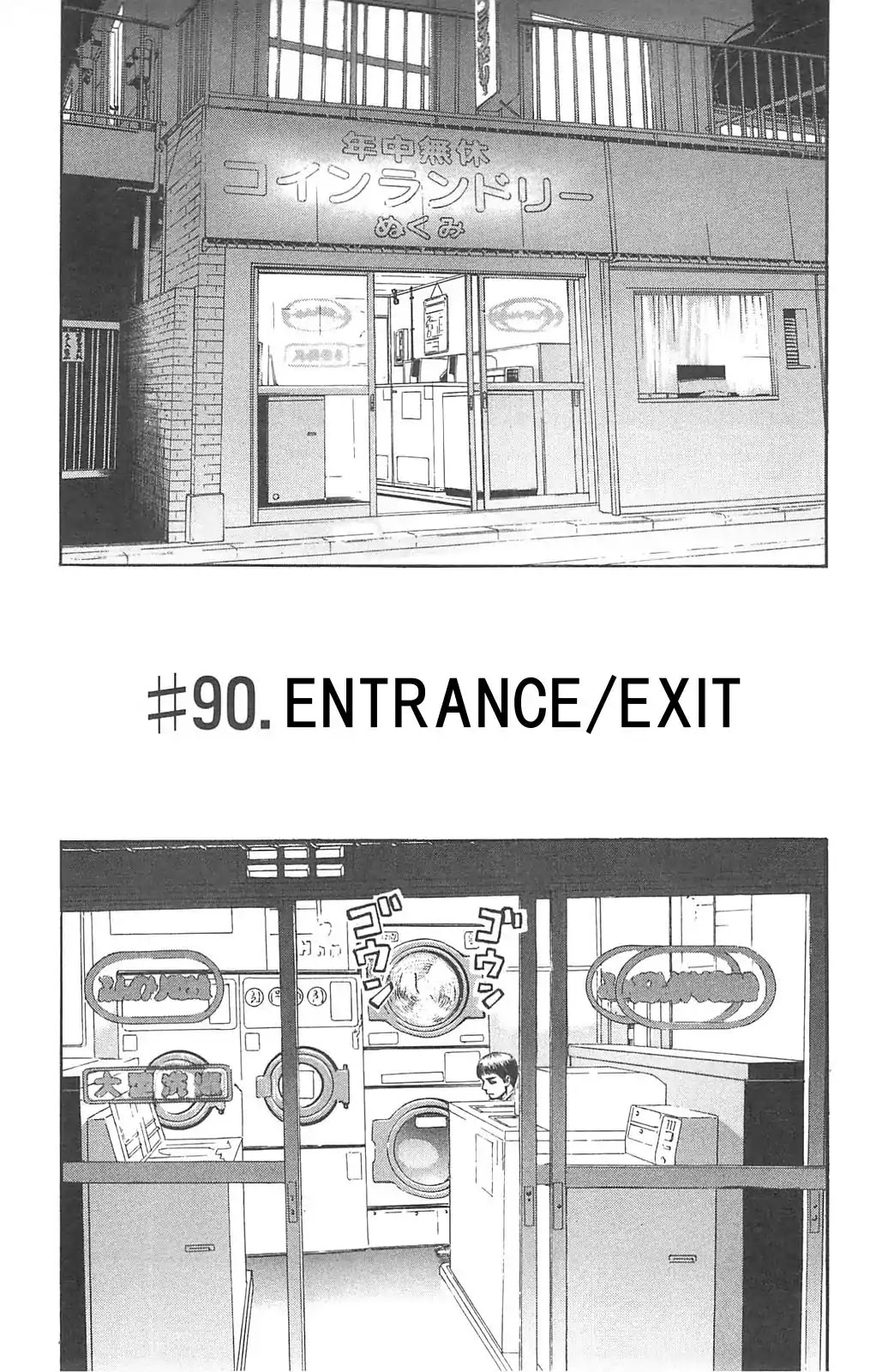 Fuan no Tane Plus Chapter 90 page 3 - Chapter 90: Entrance/Exit