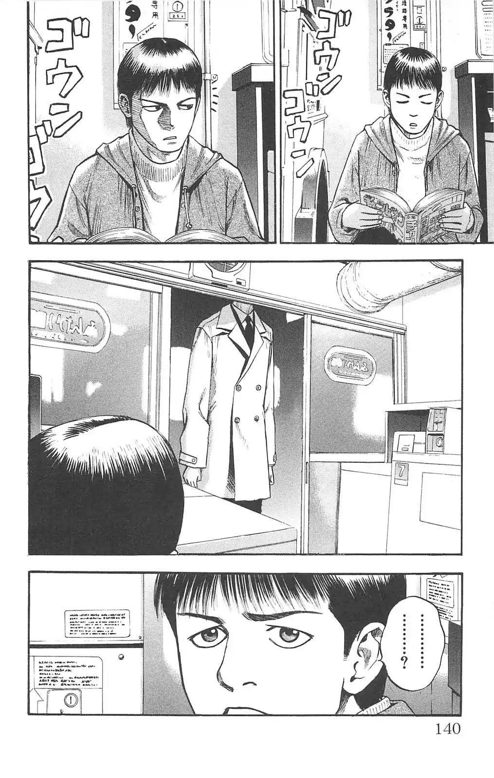 Fuan no Tane Plus Chapter 90 page 4 - Chapter 90: Entrance/Exit