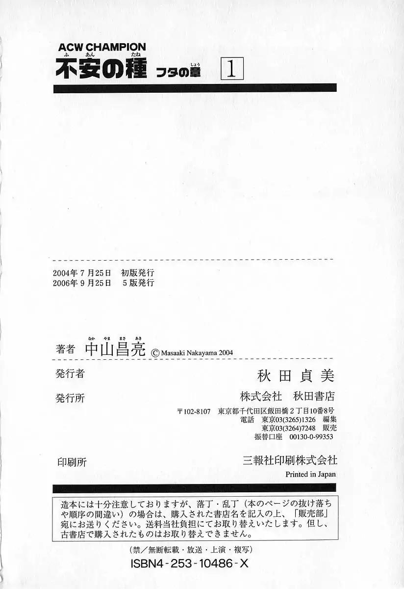 Fuan no Tane Chapter 1.5 page 32 - Vol.1 Chapter 5: Something Strange...