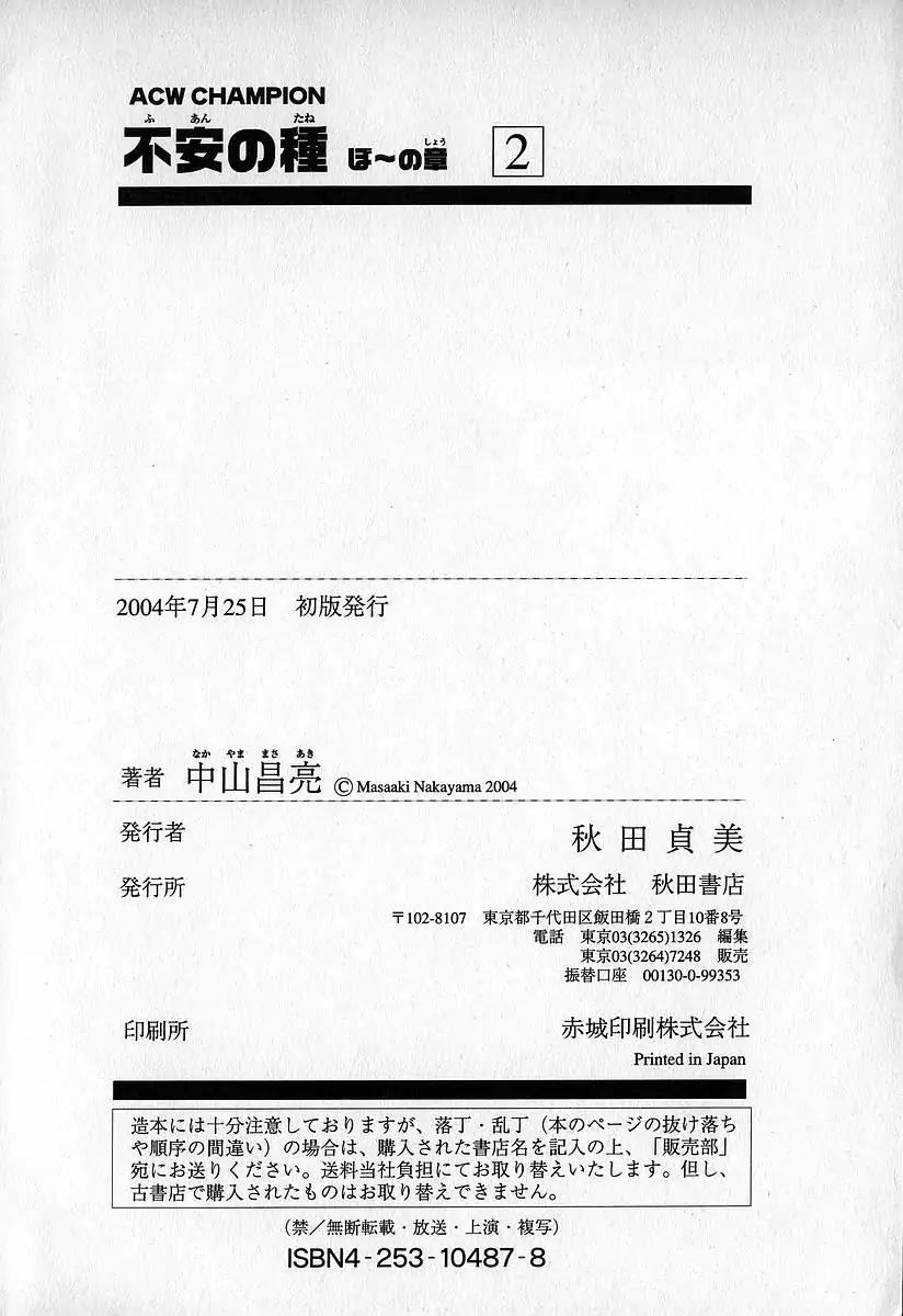 Fuan no Tane Chapter 2.5 page 25 - Vol.2 Chapter 5: Hallucination?