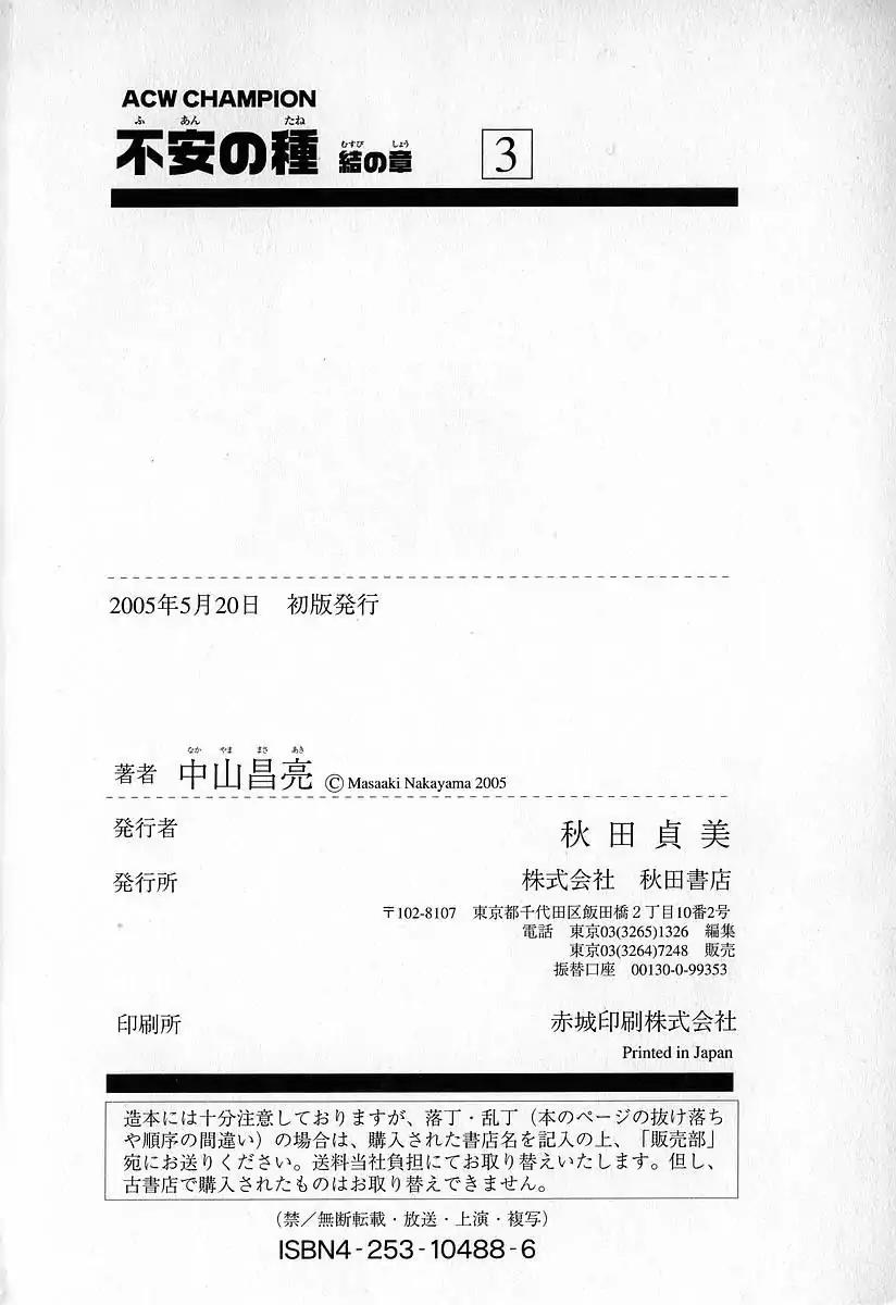 Fuan no Tane Chapter 3.6 page 14 - Vol.3 Chapter 6: Final Chapter [END]