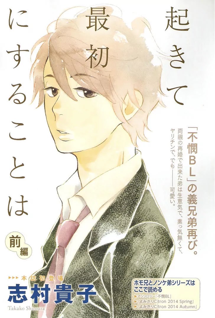 Fubin BL Chapter 2.3 page 1 - Chapter 2.3: The First Thing I Do in the Morning Is (3) (Takako Shimura)