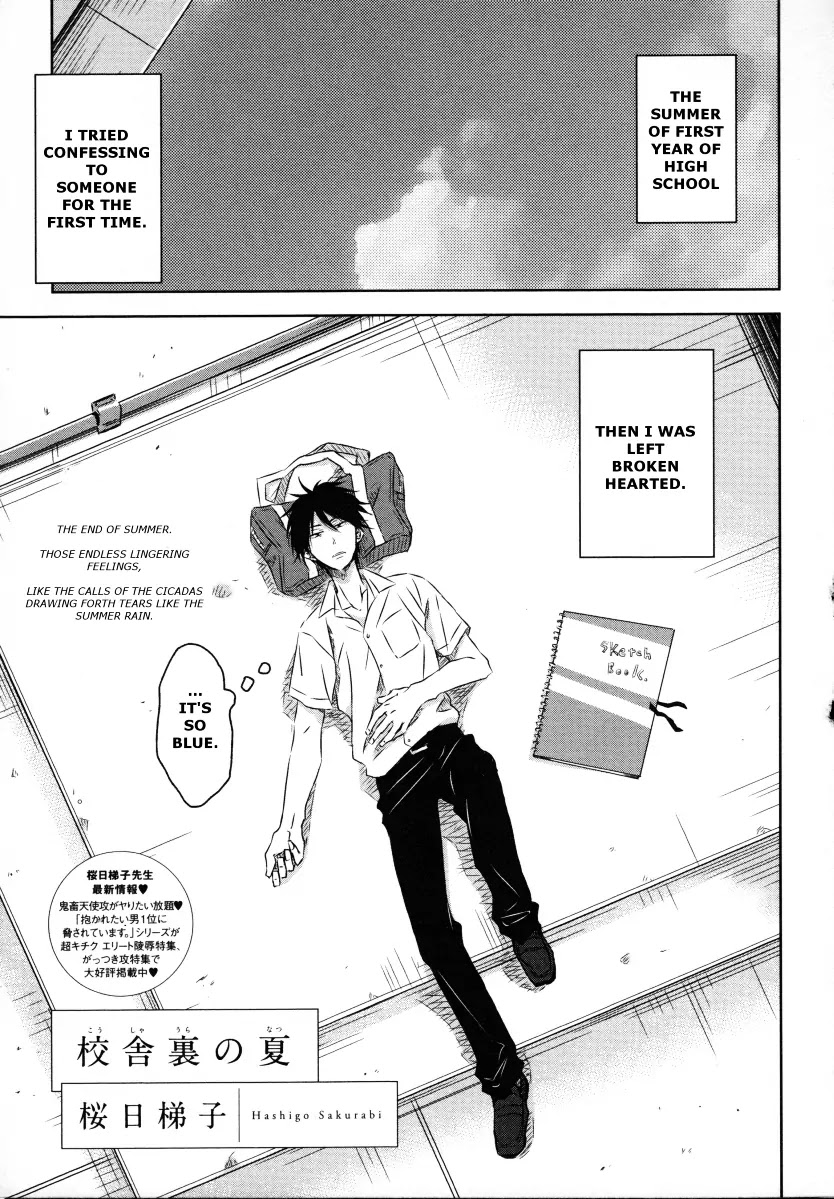 Fubin BL Chapter 8 page 2 - Chapter 8: Kosha Ura no Natsu (Hashigo Sakurabi)