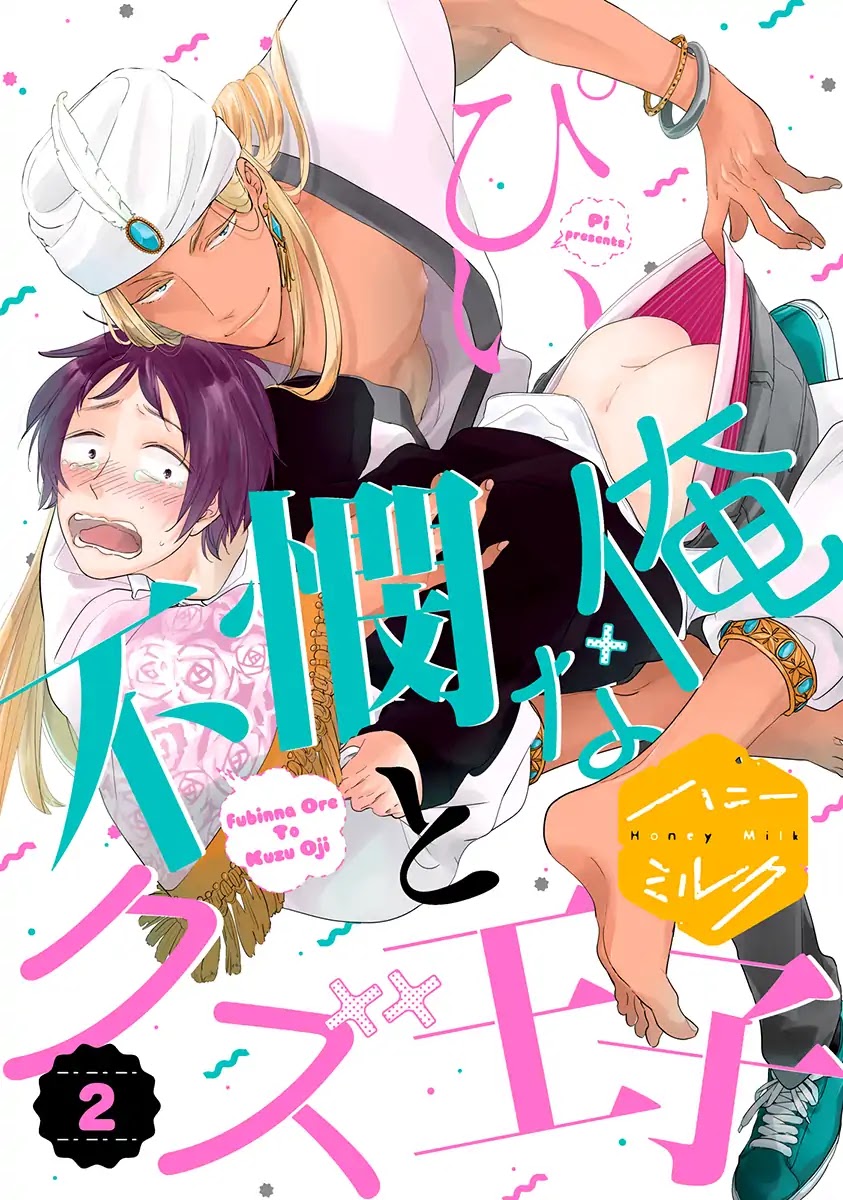 Fubinna Ore To Kuzu Ouji Chapter 2 page 1 - Chapter 2
