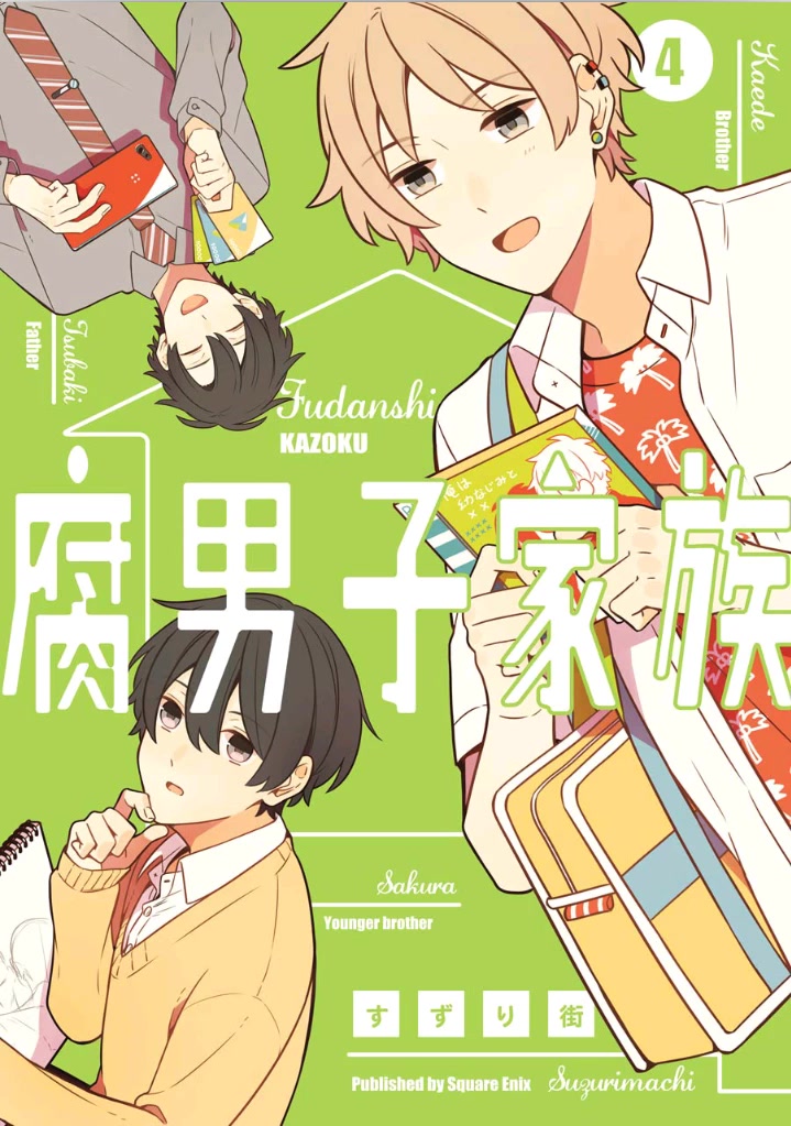Fudanshi Family Chapter 16 page 1 - Chapter 16
