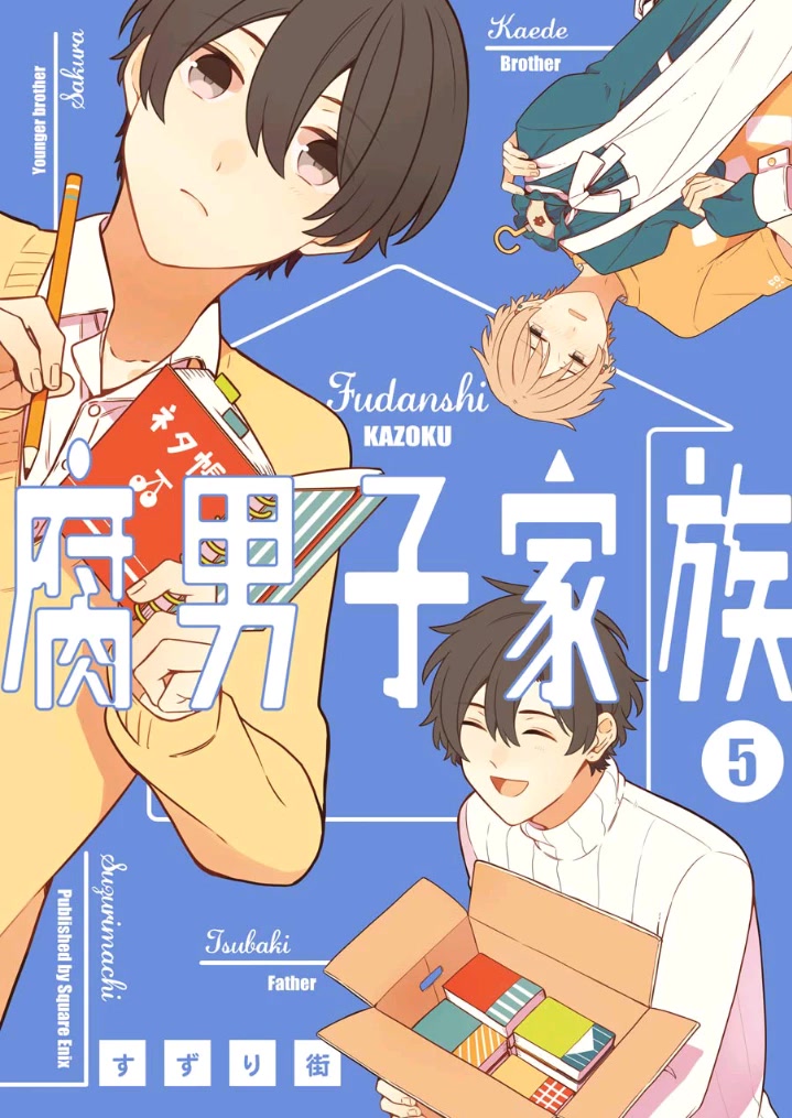 Fudanshi Family Chapter 21 page 1 - Chapter 21