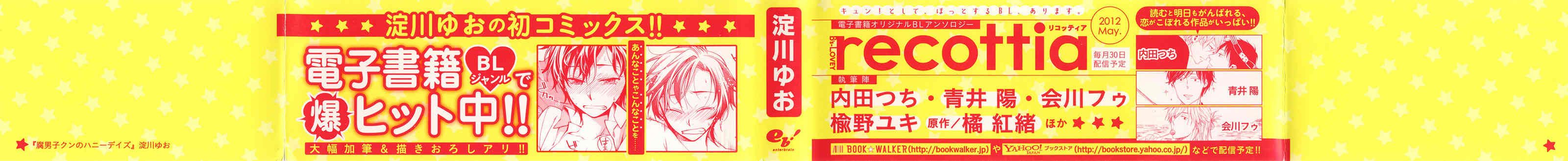 Fudanshi-kun no Honey Days Chapter 1 page 1 - Chapter 1: Fudanshi-kun's naughty BL-like experience!