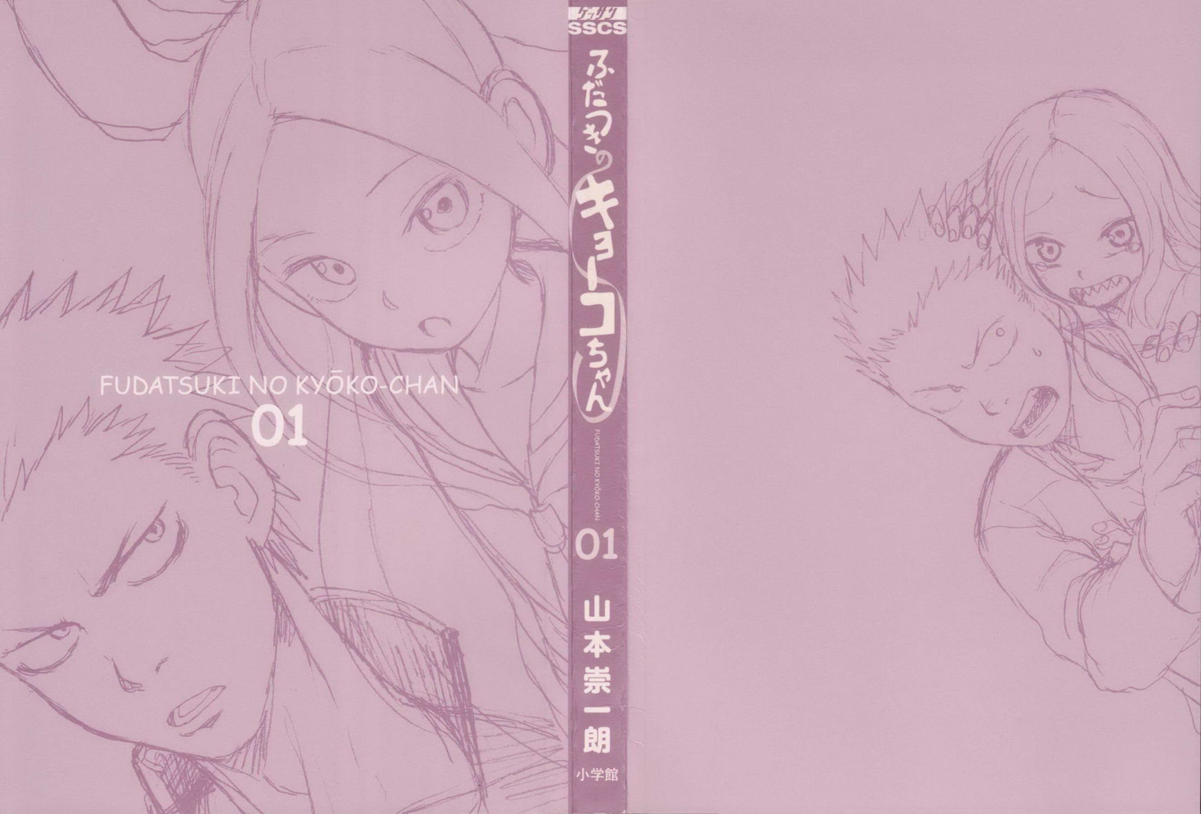 Fudatsuki no Kyoko-chan Chapter 1 page 4 - Chapter 1 : Onii-chan the Siscon
