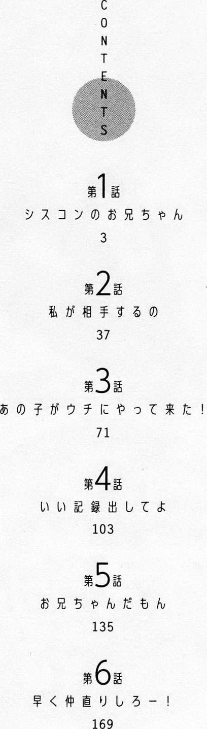 Fudatsuki no Kyoko-chan Chapter 1 page 6 - Chapter 1 : Onii-chan the Siscon
