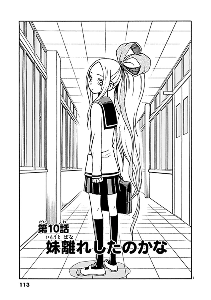 Fudatsuki no Kyoko-chan Chapter 10 page 1 - Chapter 10 : Keep away from her