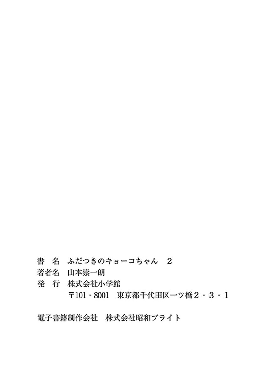 Fudatsuki no Kyoko-chan Chapter 11.1 page 7 - Chapter 11.1