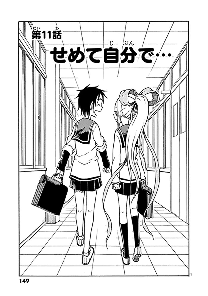 Fudatsuki no Kyoko-chan Chapter 11 page 1 - Chapter 11 : I have to do this on my own