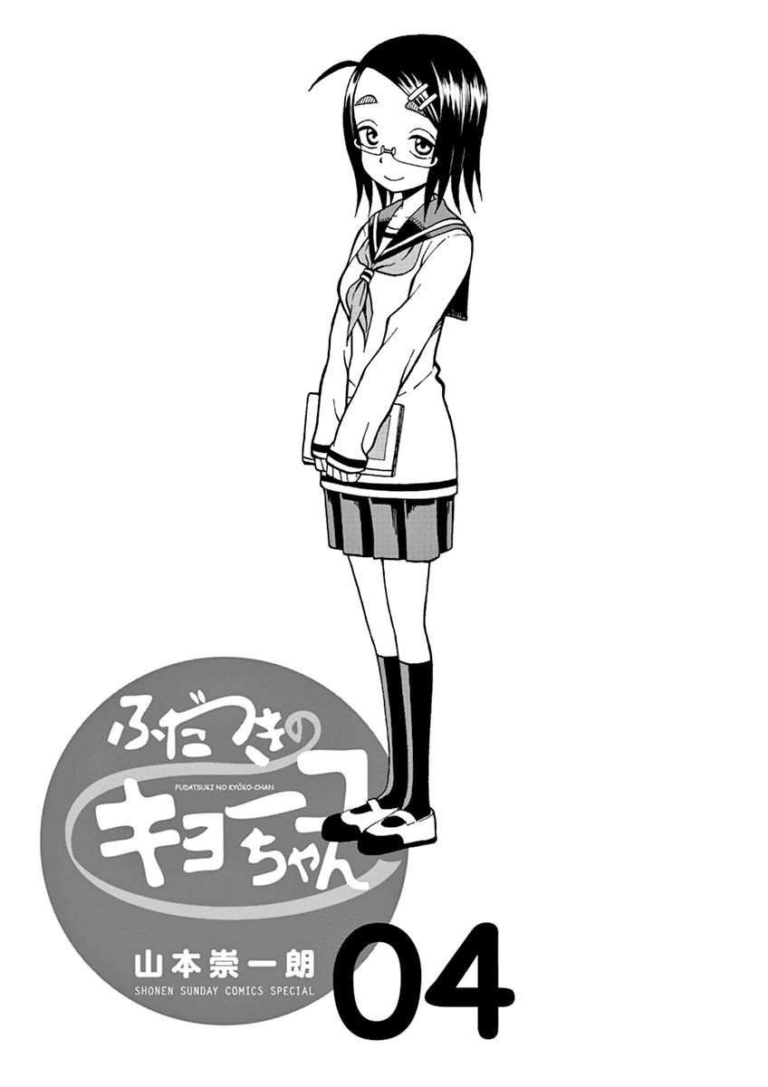 Fudatsuki no Kyoko-chan Chapter 17 page 3 - Chapter 17 : Getting Along with Hikari