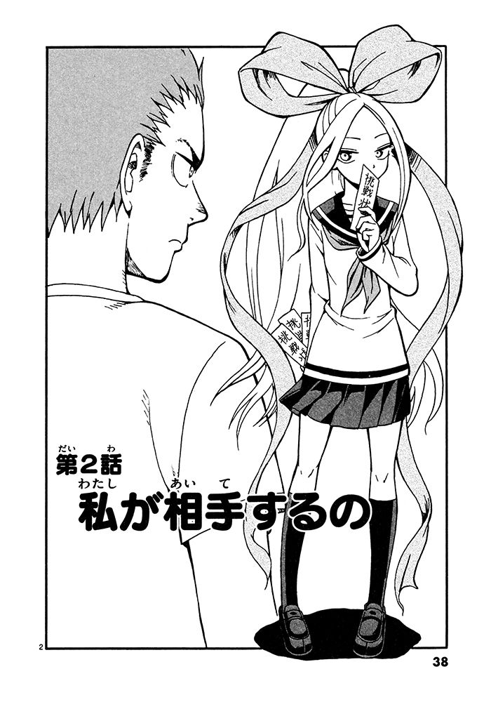 Fudatsuki no Kyoko-chan Chapter 2 page 2 - Chapter 2