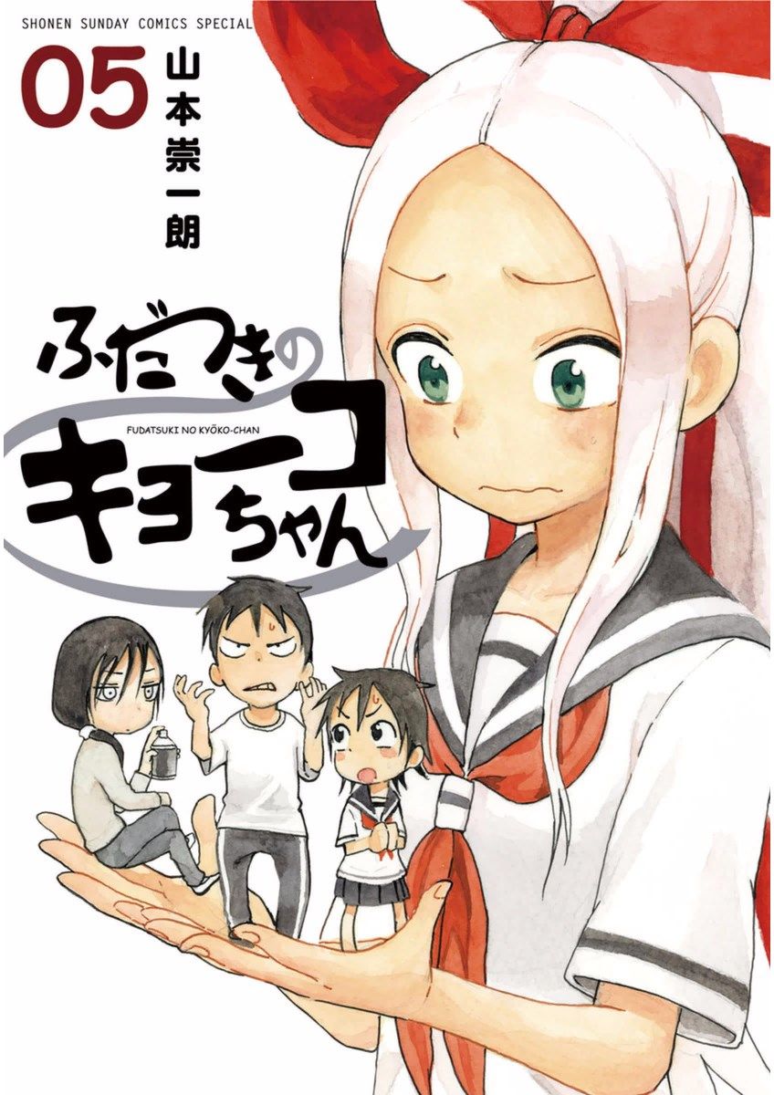 Fudatsuki no Kyoko-chan Chapter 22 page 1 - Chapter 22 : Confession!