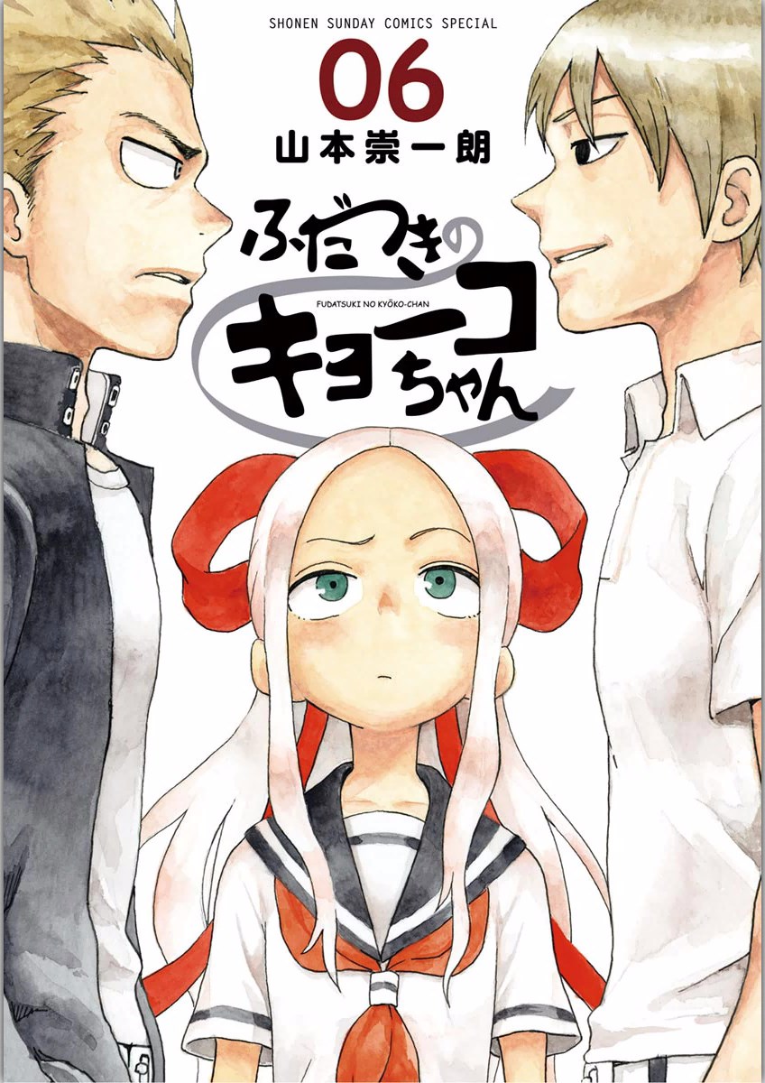 Fudatsuki no Kyoko-chan Chapter 28 page 1 - Chapter 28 : Declaration of War!