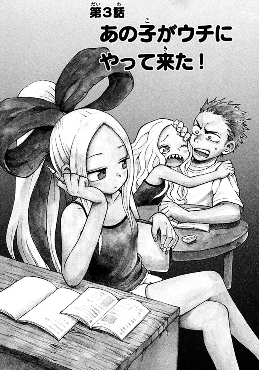 Fudatsuki no Kyoko-chan Chapter 3 page 1 - Chapter 3 : She's at my house!