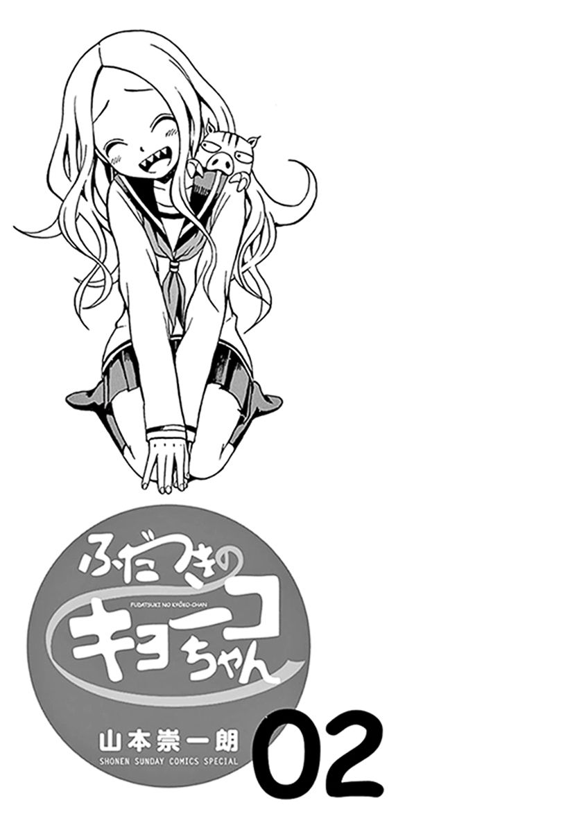 Fudatsuki no Kyoko-chan Chapter 7 page 2 - Chapter 7