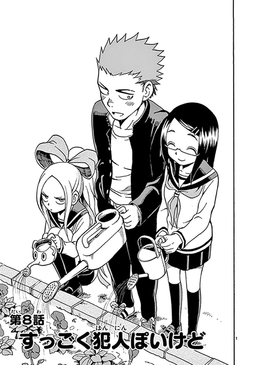 Fudatsuki no Kyoko-chan Chapter 8 page 1 - Chapter 8 : He looks like a criminal