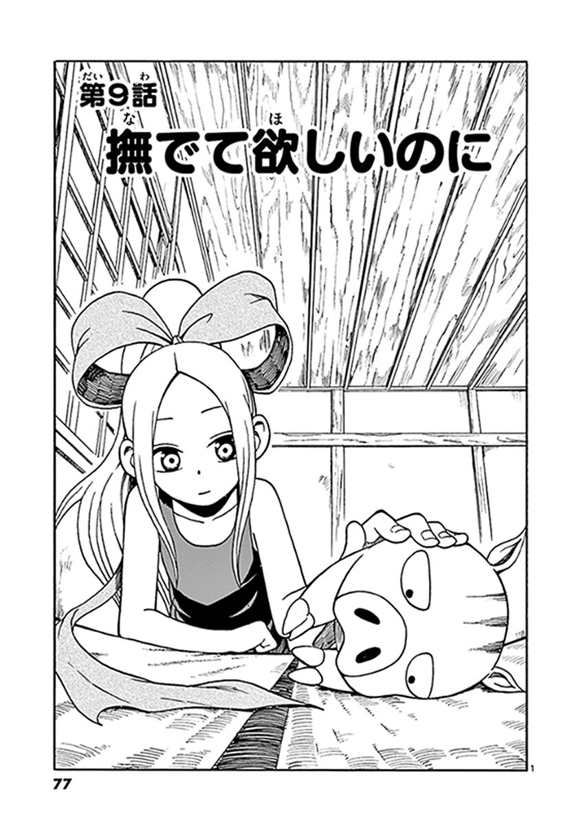 Fudatsuki no Kyoko-chan Chapter 9 page 1 - Chapter 9 : He just wants to be petted
