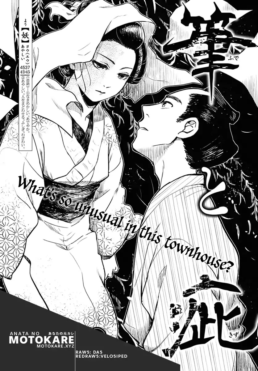 Fude to Kizu Chapter 0 page 2 - Chapter 0: Oneshot