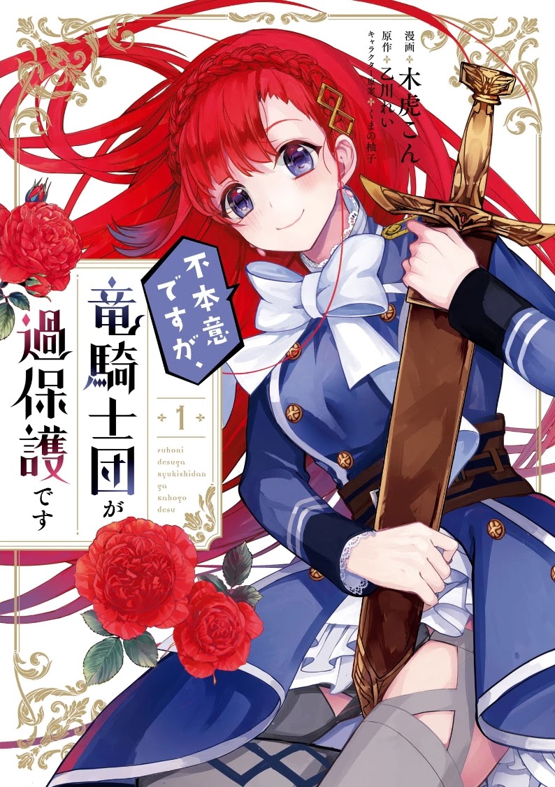 Fuhoni Desuga, Ryuukishidan ga Kahogo Desu Chapter 1 page 1 - Chapter 1
