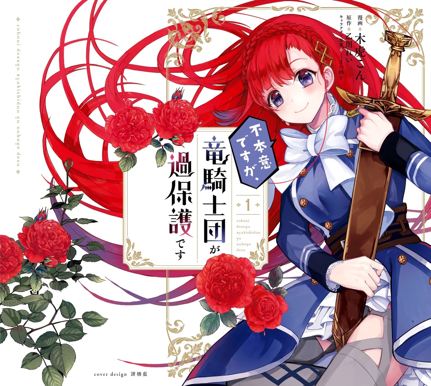 Fuhoni Desuga, Ryuukishidan ga Kahogo Desu Chapter 1 page 2 - Chapter 1