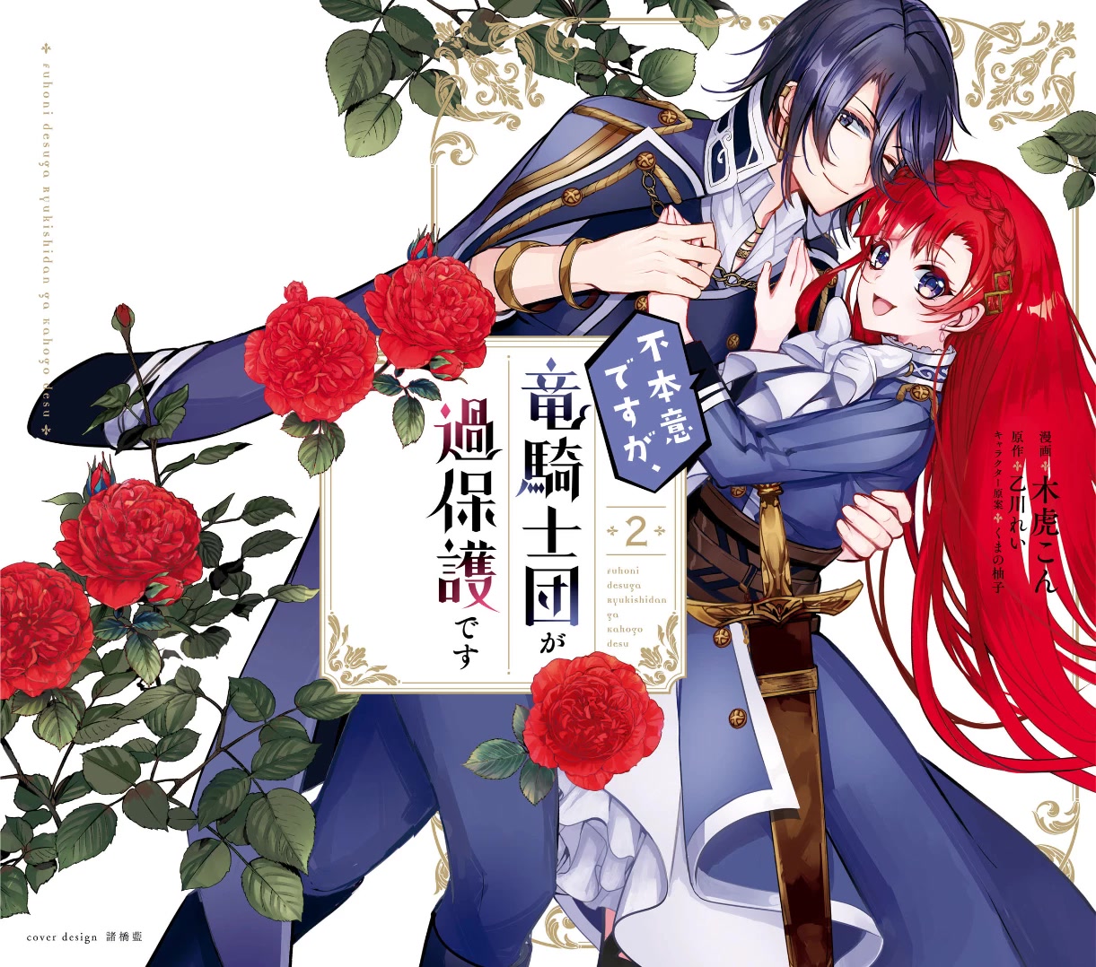 Fuhoni Desuga, Ryuukishidan ga Kahogo Desu Chapter 6 page 1 - Chapter 6