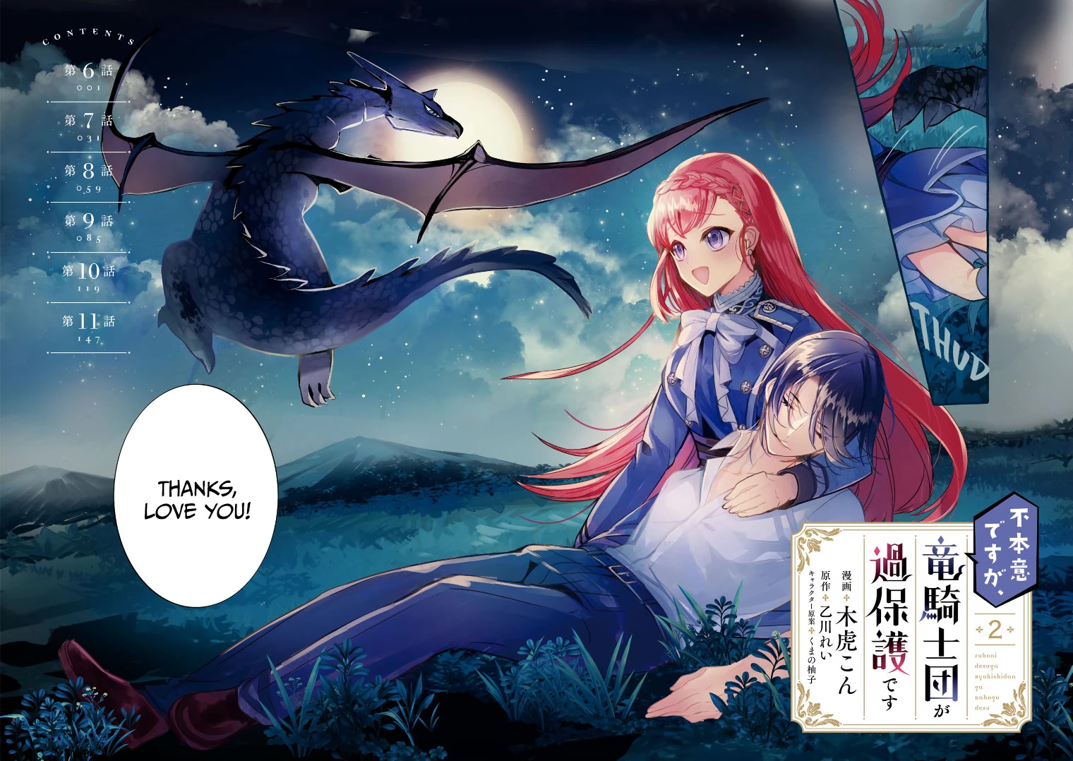 Fuhoni Desuga, Ryuukishidan ga Kahogo Desu Chapter 6 page 3 - Chapter 6