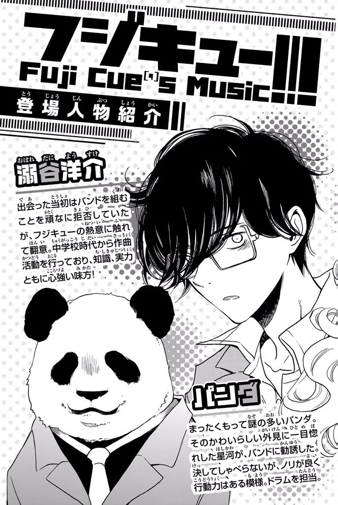 Fujicue!!!: Fuji Cue's Music Chapter 5 page 4 - Chapter 5: Fujicue and the Preliminary Round