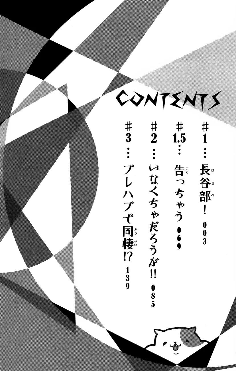 Fujimi Lovers Chapter 1 page 7 - Chapter 1: #1 Hasebe!
