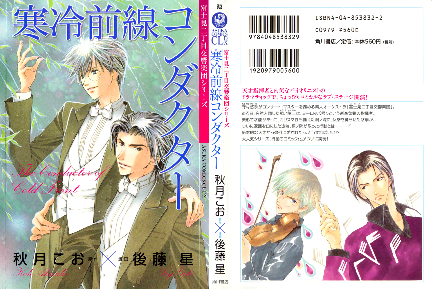 Fujimi Orchestra Chapter 1 page 2 - Chapter 1