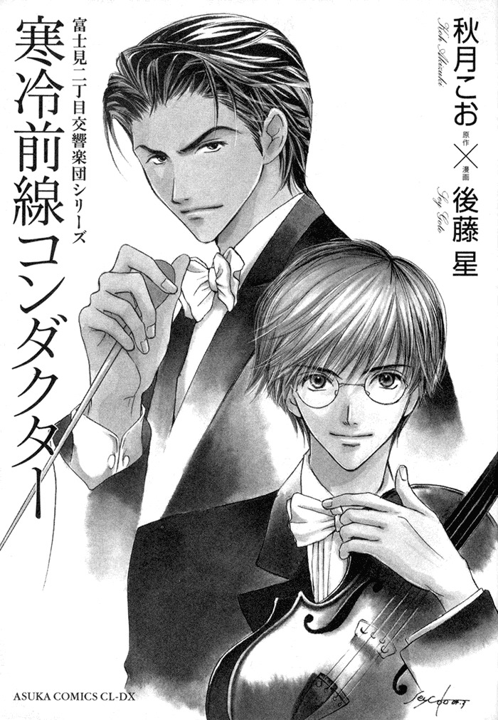 Fujimi Orchestra Chapter 1 page 4 - Chapter 1