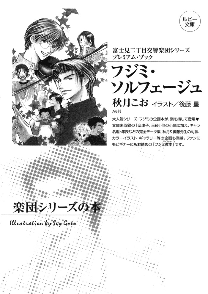 Fujimi Orchestra Chapter 5 page 49 - Chapter 5