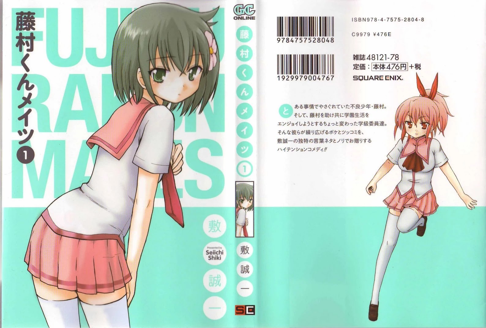 Fujimura-kun Meitsu Chapter 0.1 page 1 - Chapter 0.1: Fujimura-kun and Usami-san