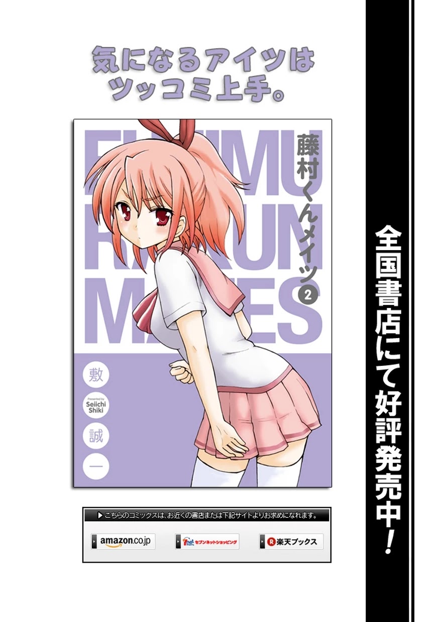 Fujimura-kun Meitsu Chapter 23 page 1 - Chapter 23: After the Forced Event