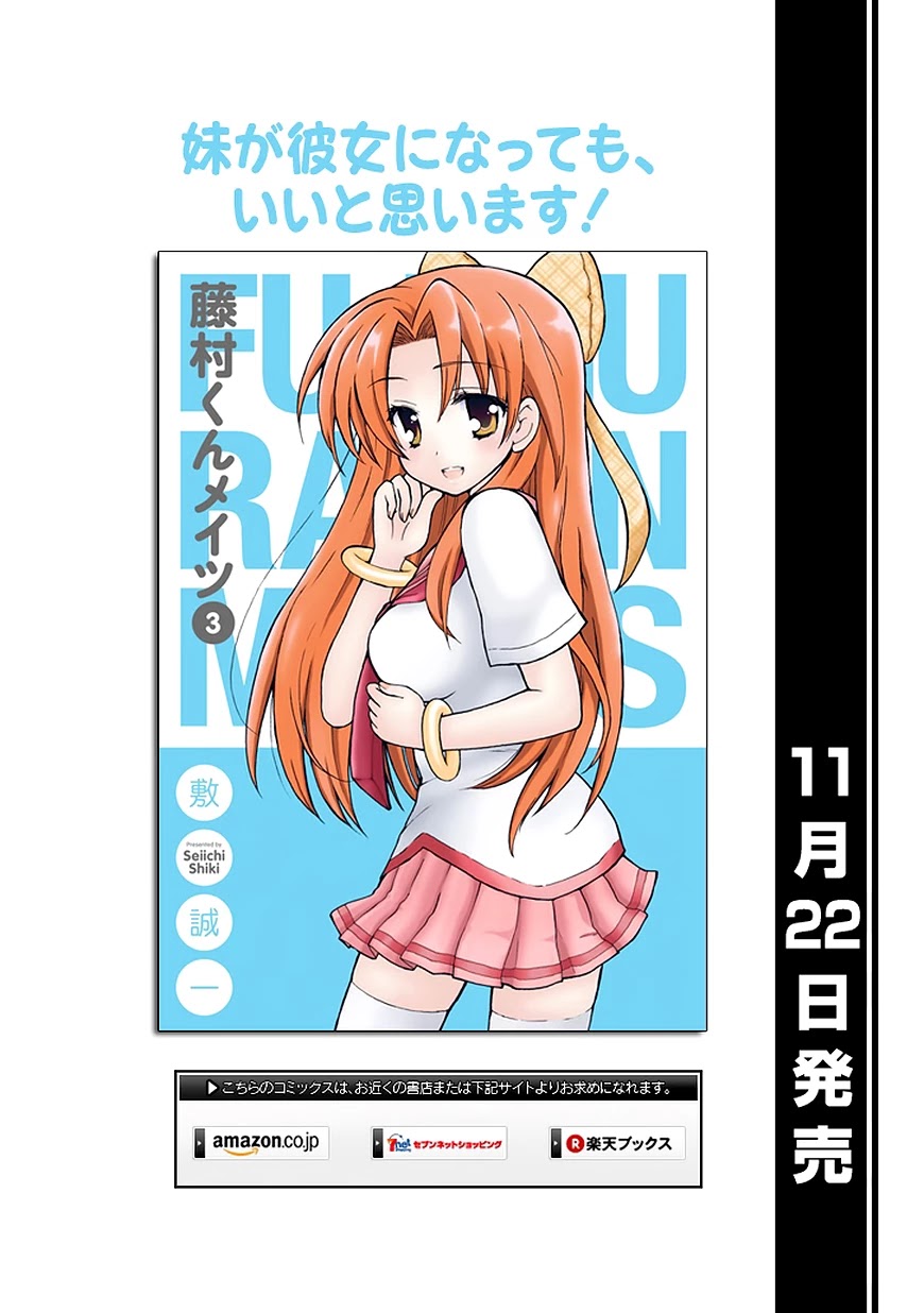 Fujimura-kun Meitsu Chapter 35 page 2 - Chapter 35: Wardrobe Catastrophic Failure