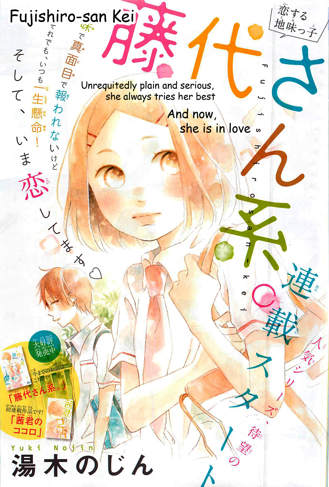 Fujishiro-san Kei Chapter 1 page 2 - Chapter 1