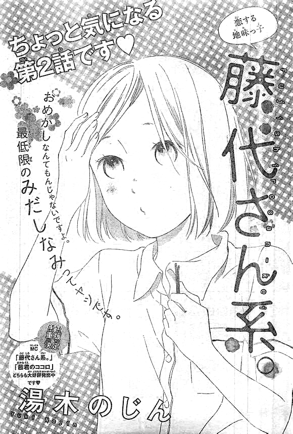 Fujishiro-san Kei Chapter 2 page 3 - Chapter 2